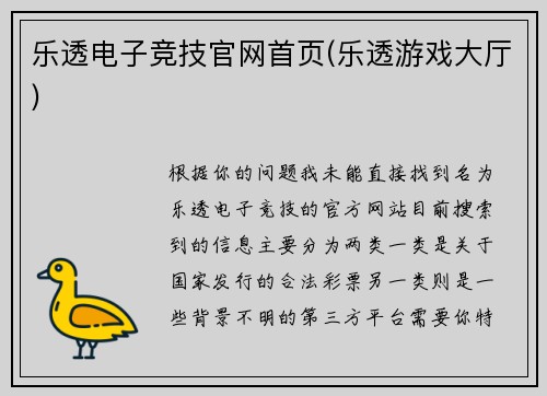 乐透电子竞技官网首页(乐透游戏大厅)